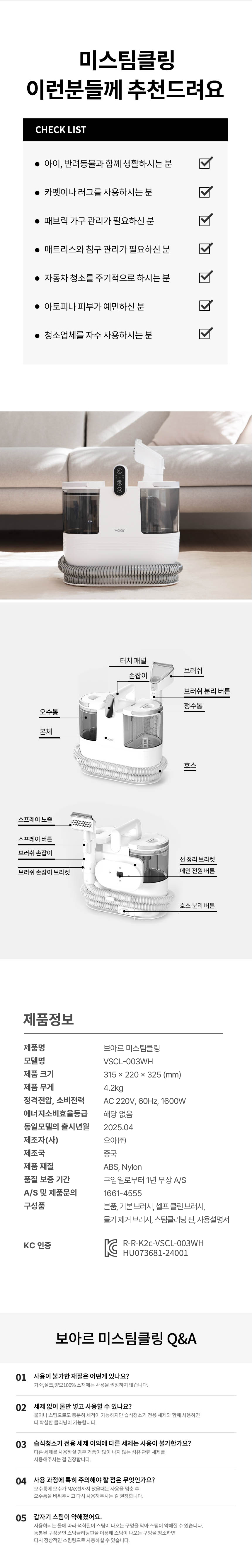 [무료배송] 오아 보아르 미스팀클링 습식청소기 12번째