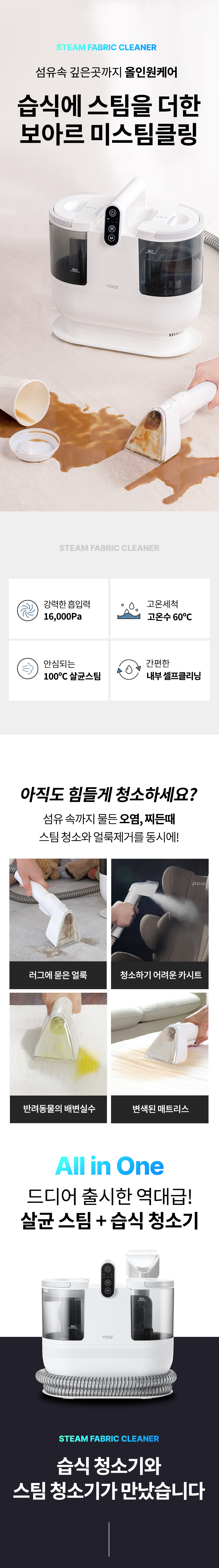 [무료배송] 오아 보아르 미스팀클링 습식청소기 1번째