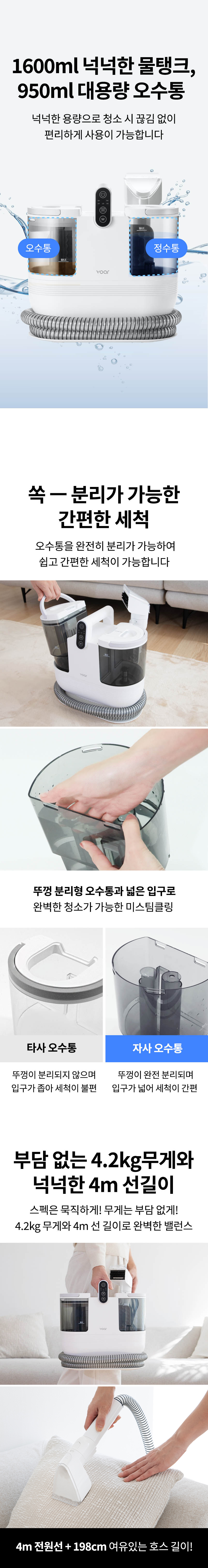 [무료배송] 오아 보아르 미스팀클링 습식청소기 10번째