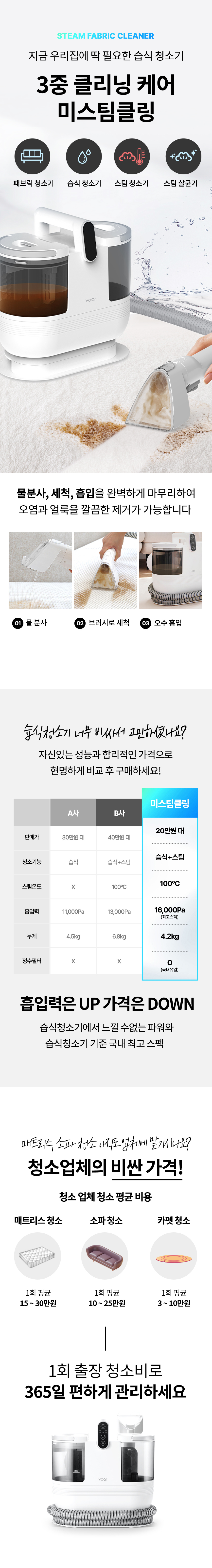 [무료배송] 오아 보아르 미스팀클링 습식청소기 4번째
