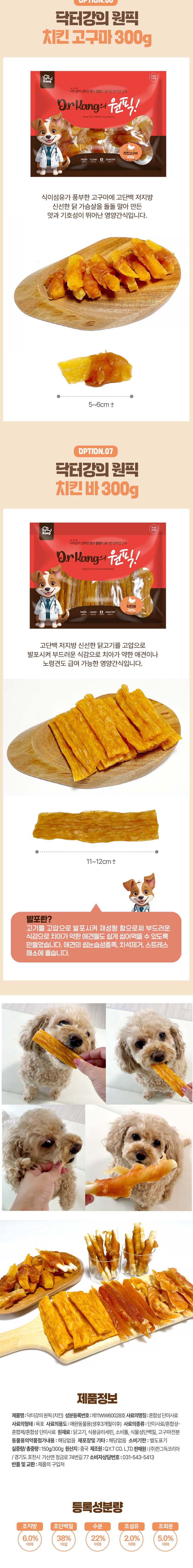 [무료배송] 닥터강의원픽 독 치킨우유껌 300g 3번째