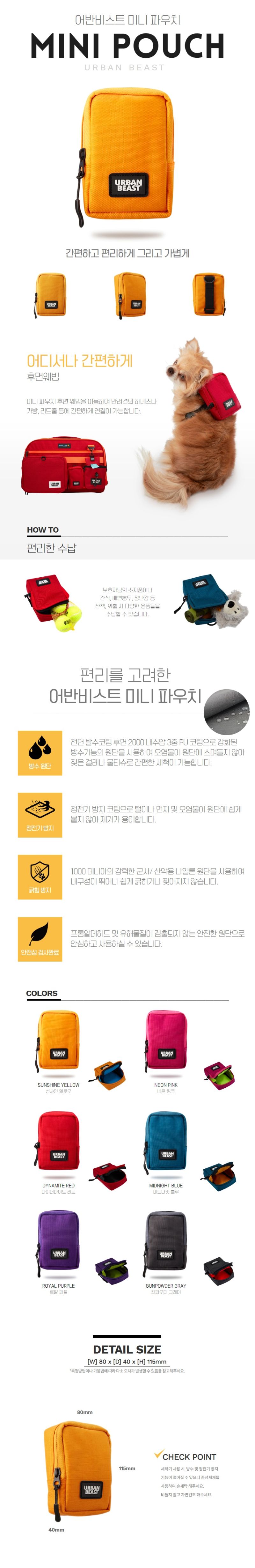 [무료배송] 어반비스트 미니 파우치 6종 1번째