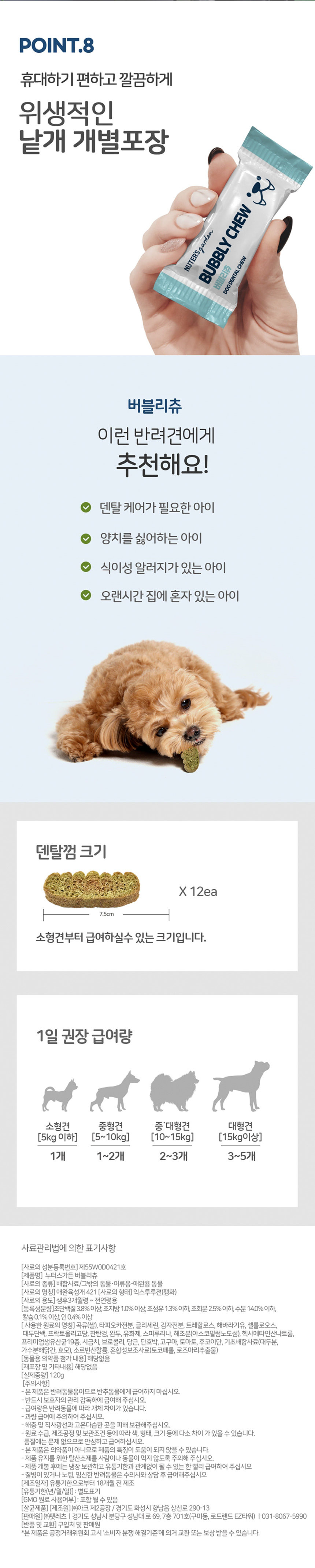 [무료배송] 누터스가든 독 버블리츄 버블껌 120g 4번째