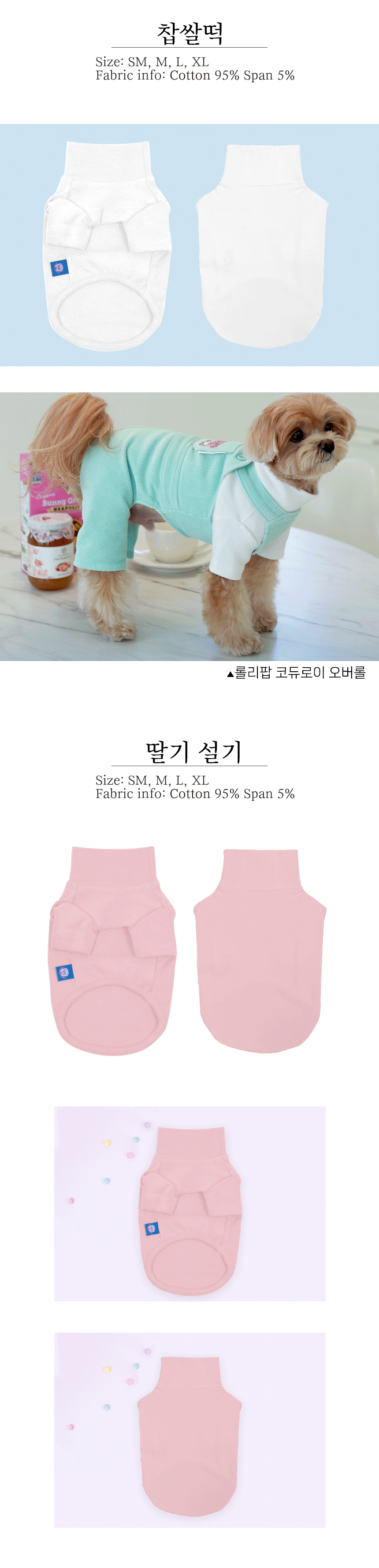 [무료배송] 퍼피유니버스 찹쌀떡 베이직 목폴라 4color SM-XL 4번째
