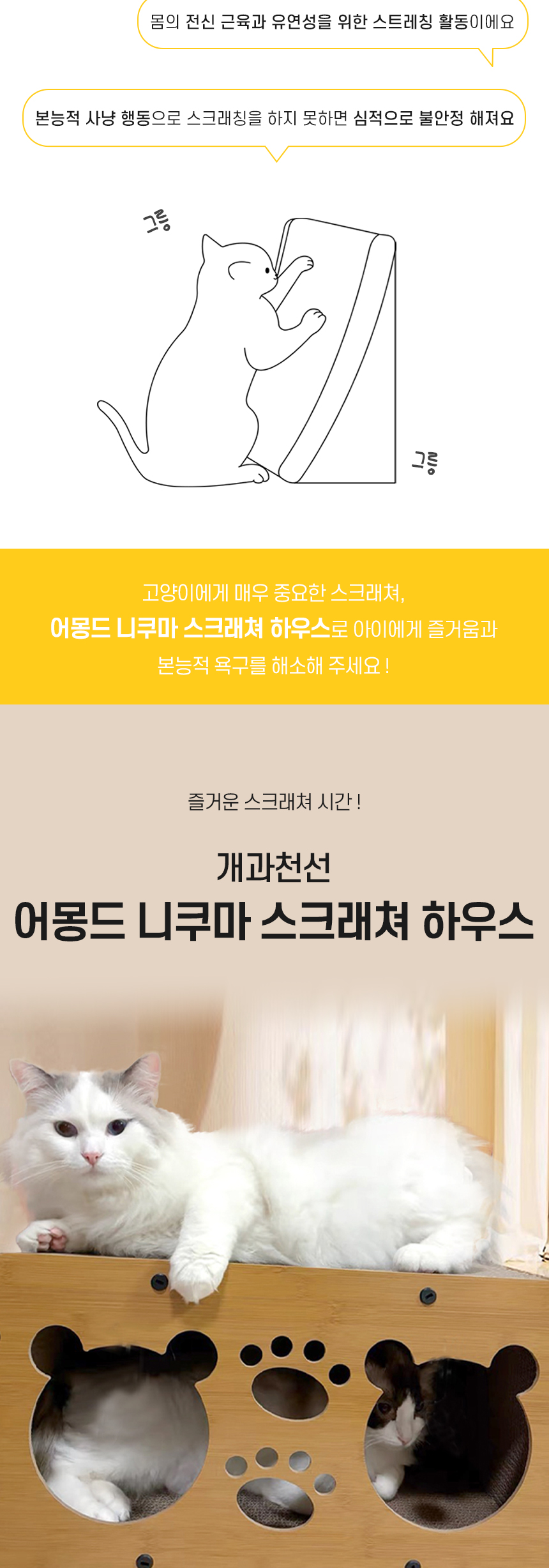 [NEW신상][무료배송] 개과천선 캣 어몽드 니쿠마 스크래쳐 2번째