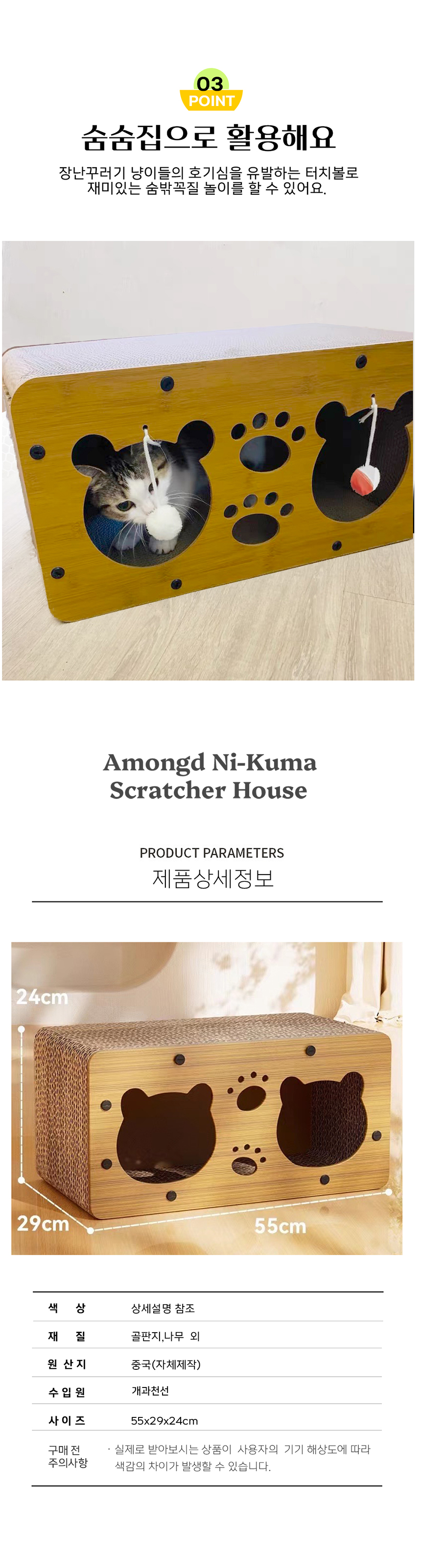 [NEW신상][무료배송] 개과천선 캣 어몽드 니쿠마 스크래쳐 3번째