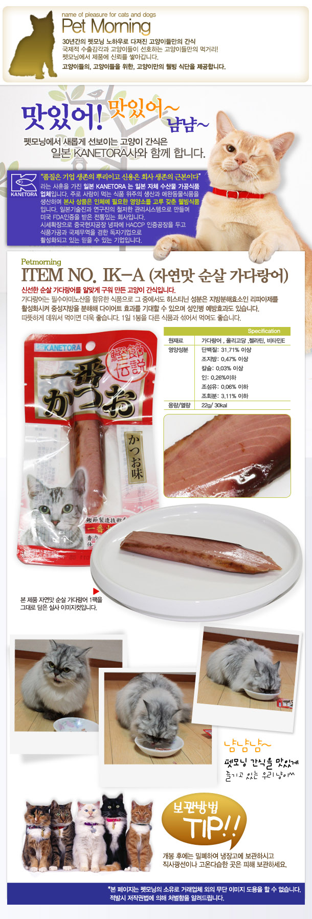 펫모닝 캣 카네토라 자연맛 가다랑어 22g (IK-A) 0번째