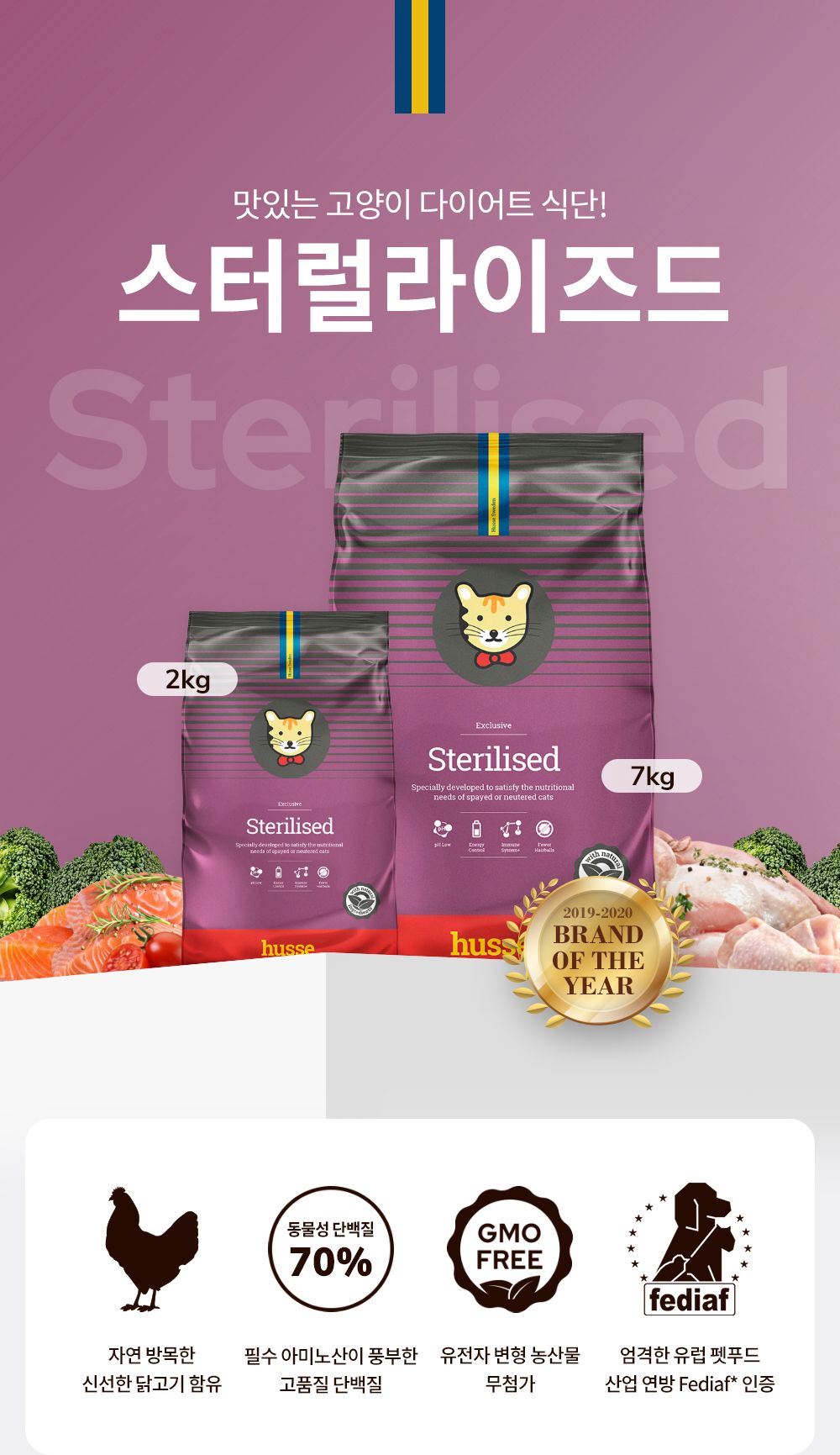 후새 캣 스테럴라이즈드 다이어트 1.36kg 1번째