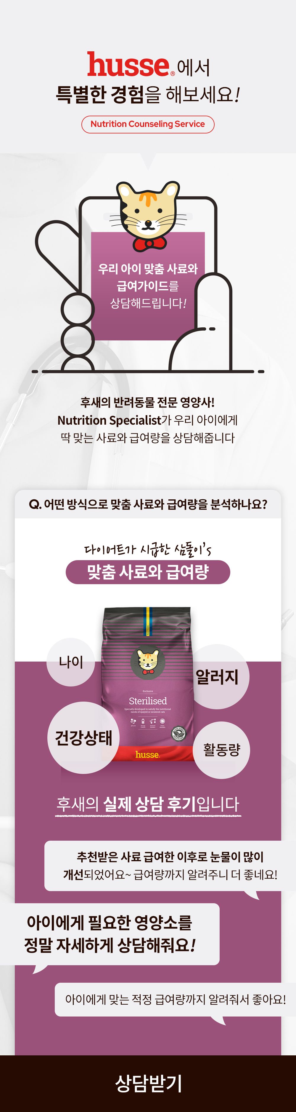 후새 캣 스테럴라이즈드 다이어트 1.36kg 2번째