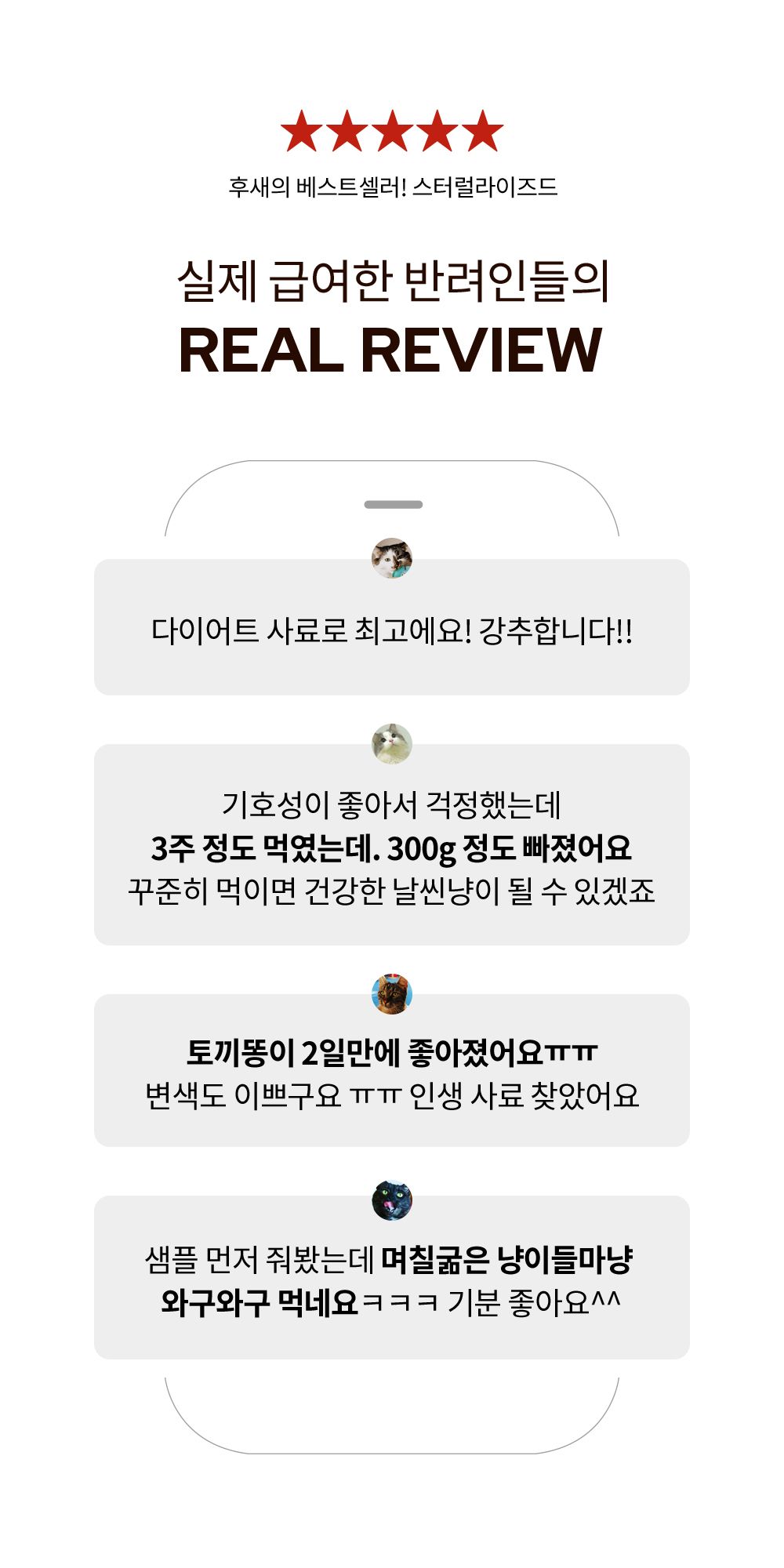 후새 캣 스테럴라이즈드 다이어트 1.36kg 4번째