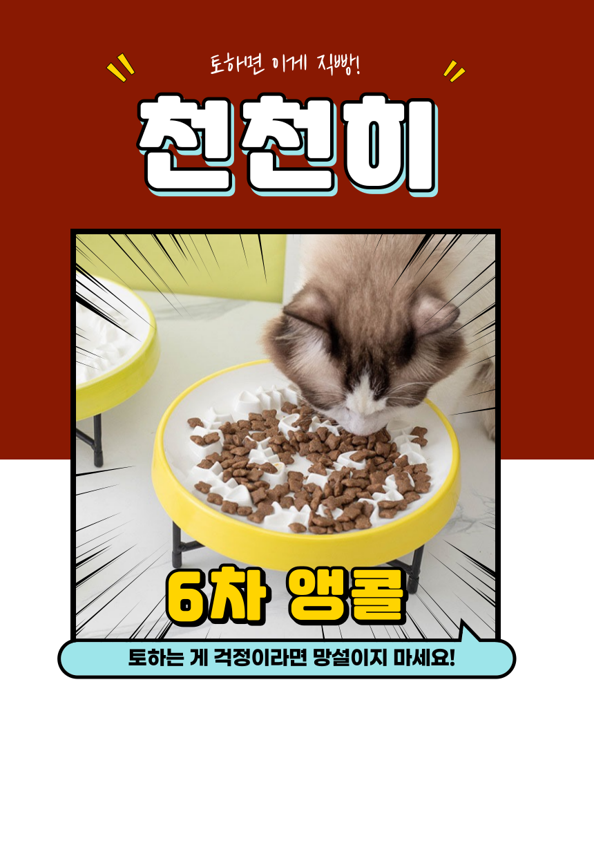 [무료배송] 알뜰펫 급체방지식기 옐로우/블루 4번째
