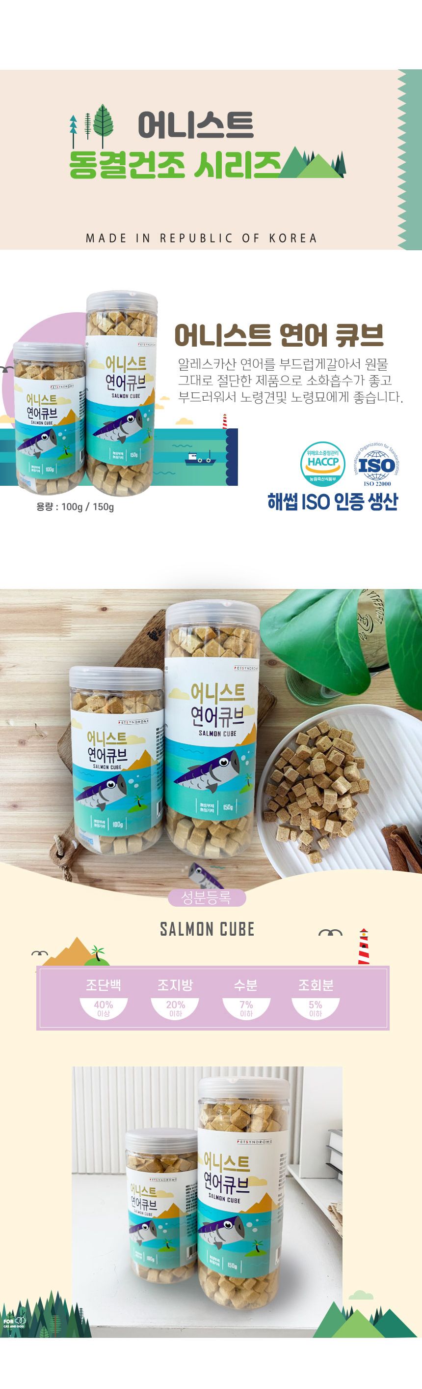 [유통기한임박, 26년3월5일] 어니스트 동결건조 연어큐브 150g 1번째