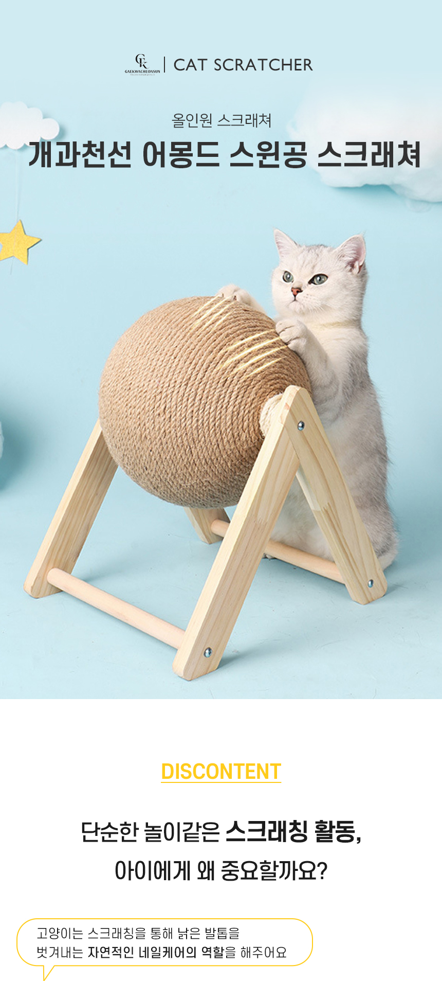 개과천선 캣 어몽드 스윈공 스크래쳐 (소형/중형/대형) 1번째
