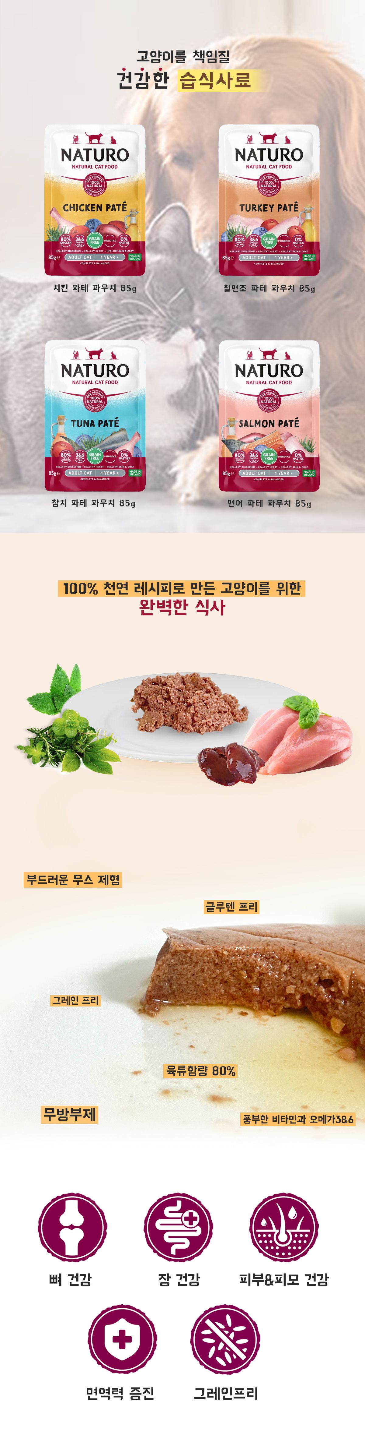 [유통기한임박, 26년2월1일] 내추로 캣 치킨 파테 어덜트85g 3번째