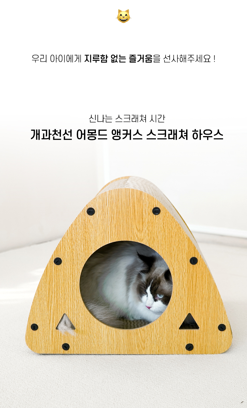 [NEW신상][무료배송] 개과천선 캣 어몽드 앵커스 스크래쳐 하우스 2번째