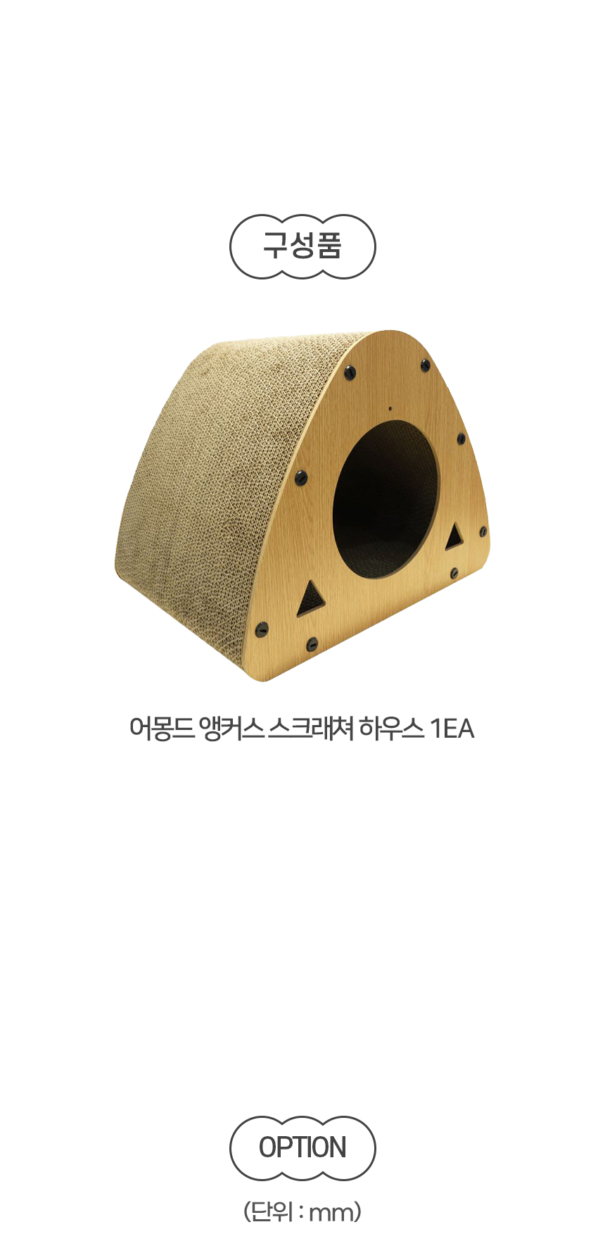 [NEW신상][무료배송] 개과천선 캣 어몽드 앵커스 스크래쳐 하우스 7번째