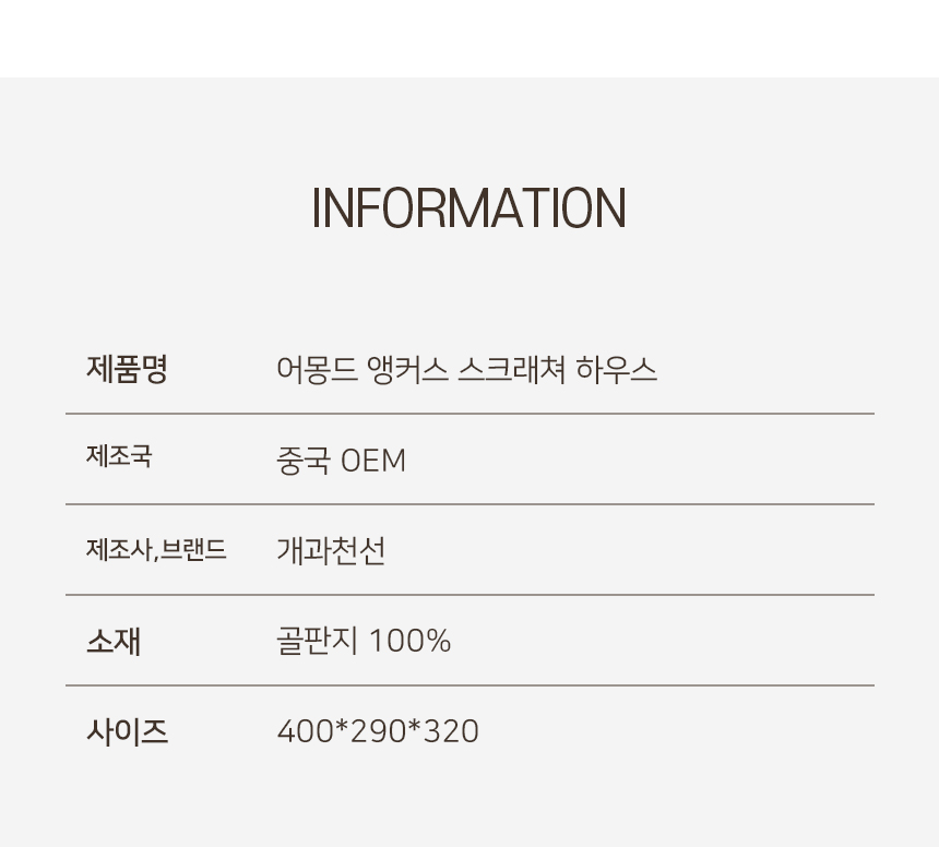 [NEW신상][무료배송] 개과천선 캣 어몽드 앵커스 스크래쳐 하우스 10번째