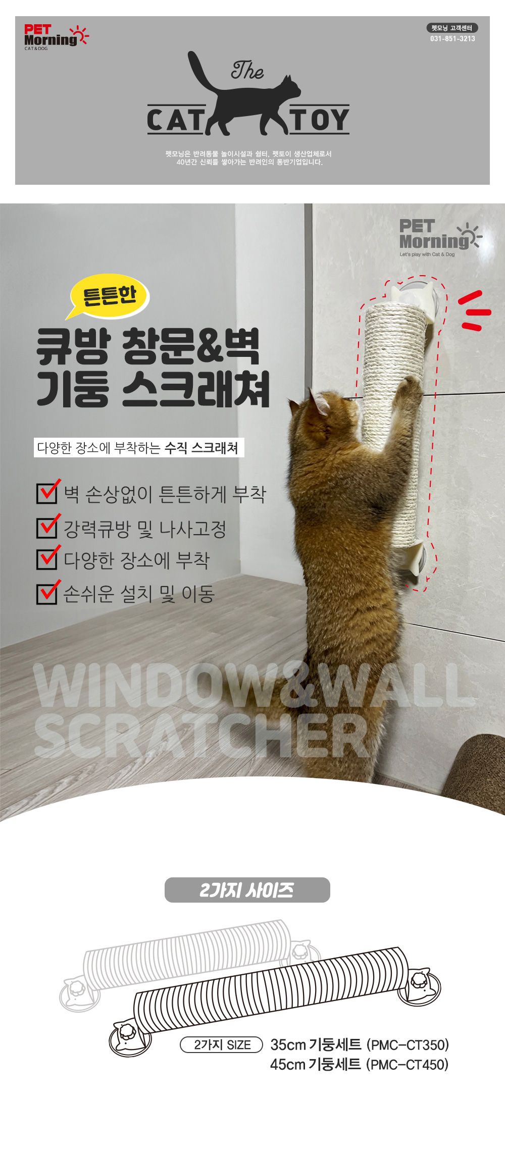 펫모닝 큐방 창문&벽기둥 스크래쳐 45cm 1번째