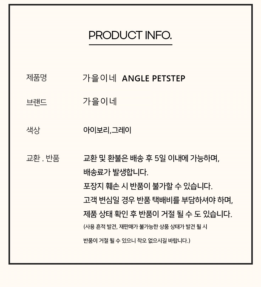 [무료배송] 가을이네 독 실리콘코팅 계단 슬라이드형 아이보리/그레이 2단-4단 17번째