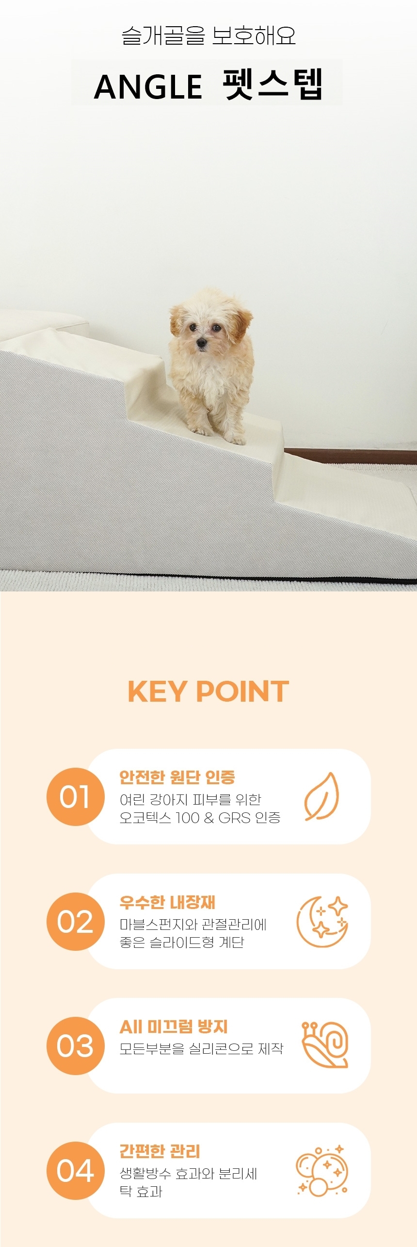 [무료배송] 가을이네 독 실리콘코팅 계단 슬라이드형 아이보리/그레이 2단-4단 3번째