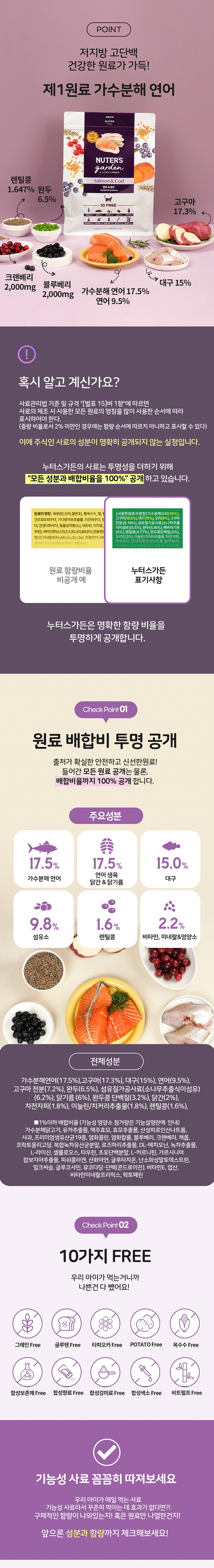 [무료배송] 누터스가든 연어앤대구 캣 2kg 헤어볼 장건강 3번째