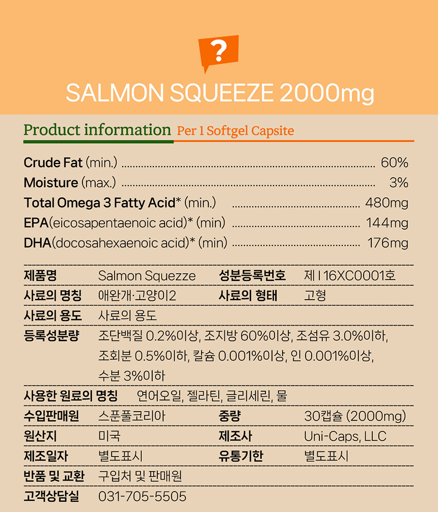[NEW신상][무료배송] 스푼풀 자연산 알래스카 연어 스퀴즈 오메가-3 2000mg 30캡슐 18번째