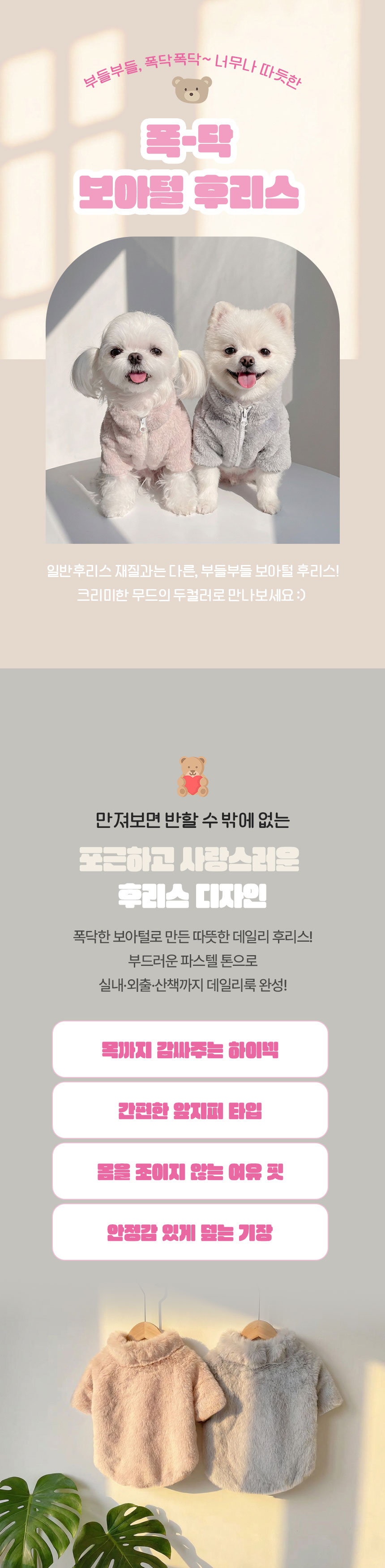 [NEW신상][무료배송] 크레용펫 폭닥 파스텔 보아털 후리스 2color 1번째