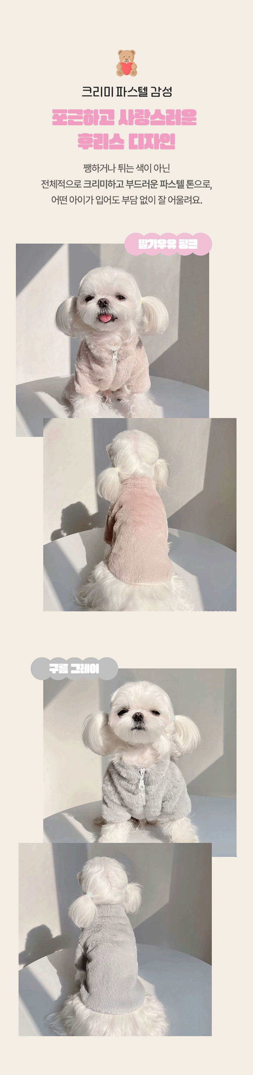 [NEW신상][무료배송] 크레용펫 폭닥 파스텔 보아털 후리스 2color 2번째