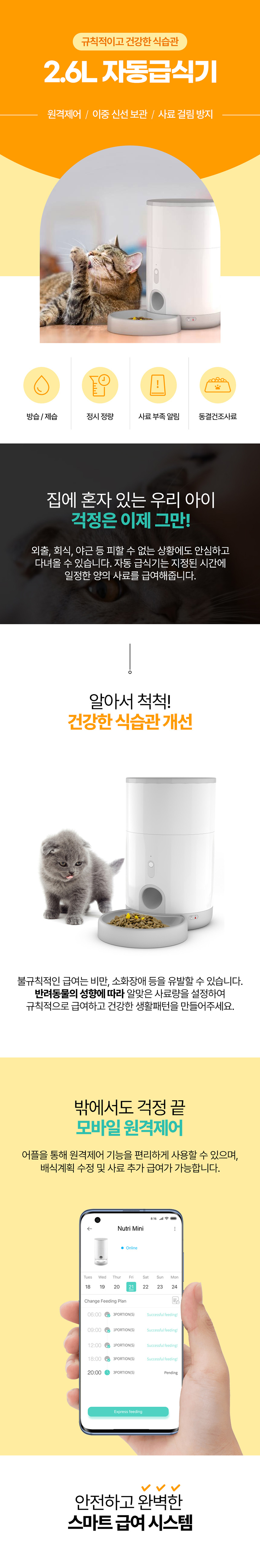 [무료배송] 펫토니어 자동 급식기  1번째