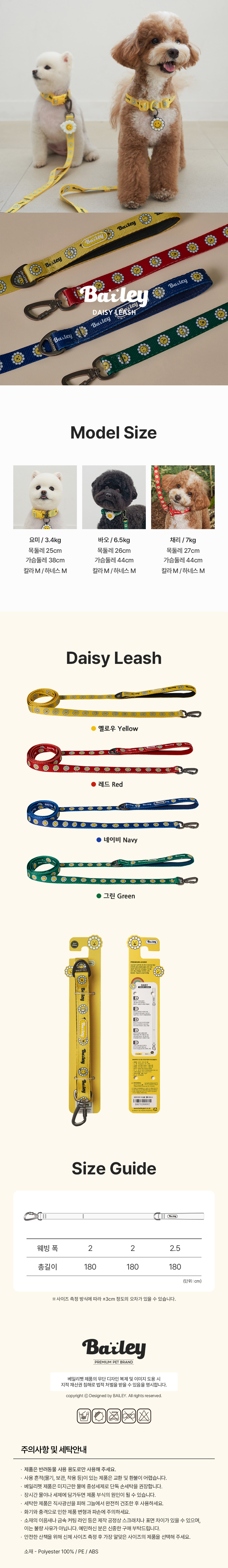 [NEW신상][무료배송] 베일리펫 강아지 산책 소형견 중형견 데이지 워키 리드줄  20mm/25mm (옐로우/그린/네이비/레드) 7번째