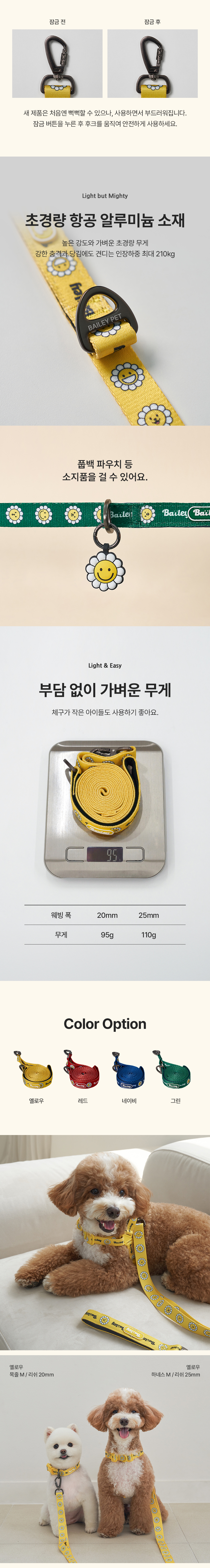 [NEW신상][무료배송] 베일리펫 강아지 산책 소형견 중형견 데이지 워키 리드줄  20mm/25mm (옐로우/그린/네이비/레드) 4번째