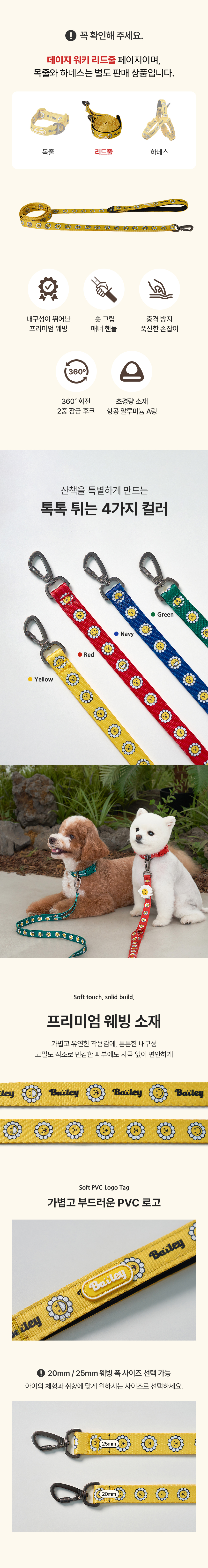 [NEW신상][무료배송] 베일리펫 강아지 산책 소형견 중형견 데이지 워키 리드줄  20mm/25mm (옐로우/그린/네이비/레드) 2번째
