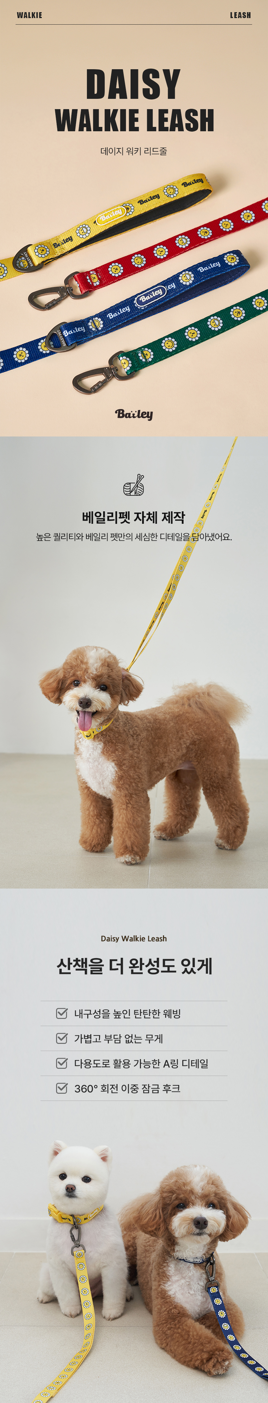 [NEW신상][무료배송] 베일리펫 강아지 산책 소형견 중형견 데이지 워키 리드줄  20mm/25mm (옐로우/그린/네이비/레드) 1번째