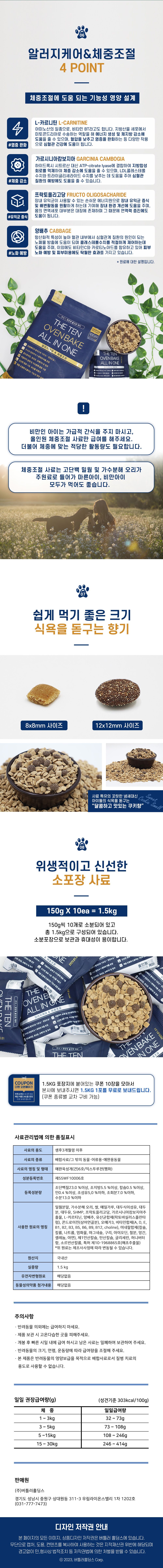 [심쿵펫페어]더텐 독 오븐베이크 알러지케어&체중조절 올인원 1.5kg 3번째