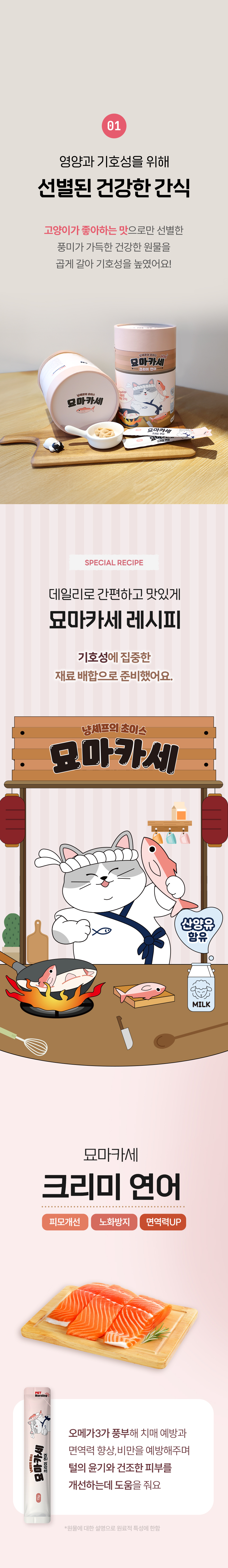 [NEW신상][무료배송] 펫모닝 묘마카세 크리미 연어 15g*60p 4번째 상세 이미지