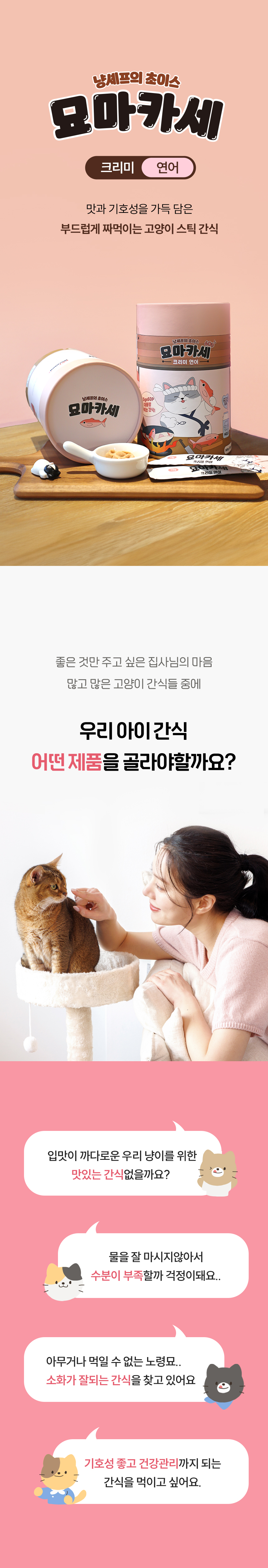 [NEW신상][무료배송] 펫모닝 묘마카세 크리미 연어 15g*60p 1번째 상세 이미지