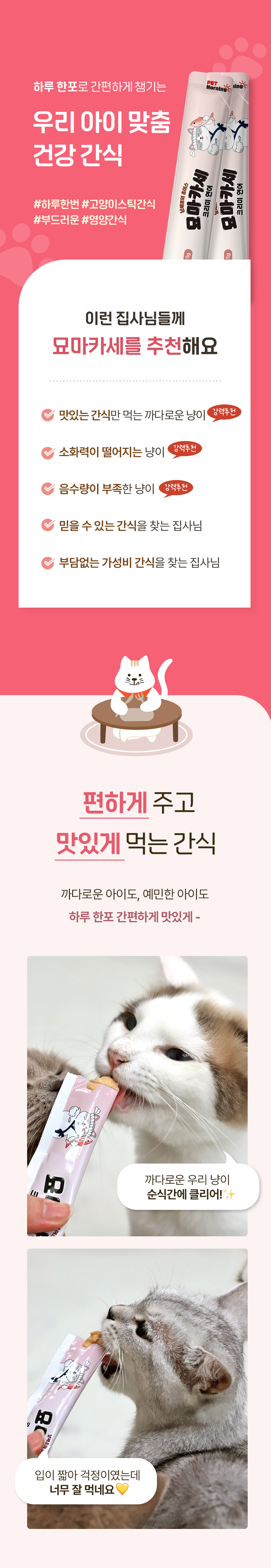 [NEW신상][무료배송] 펫모닝 묘마카세 크리미 연어 15g*60p 3번째 상세 이미지