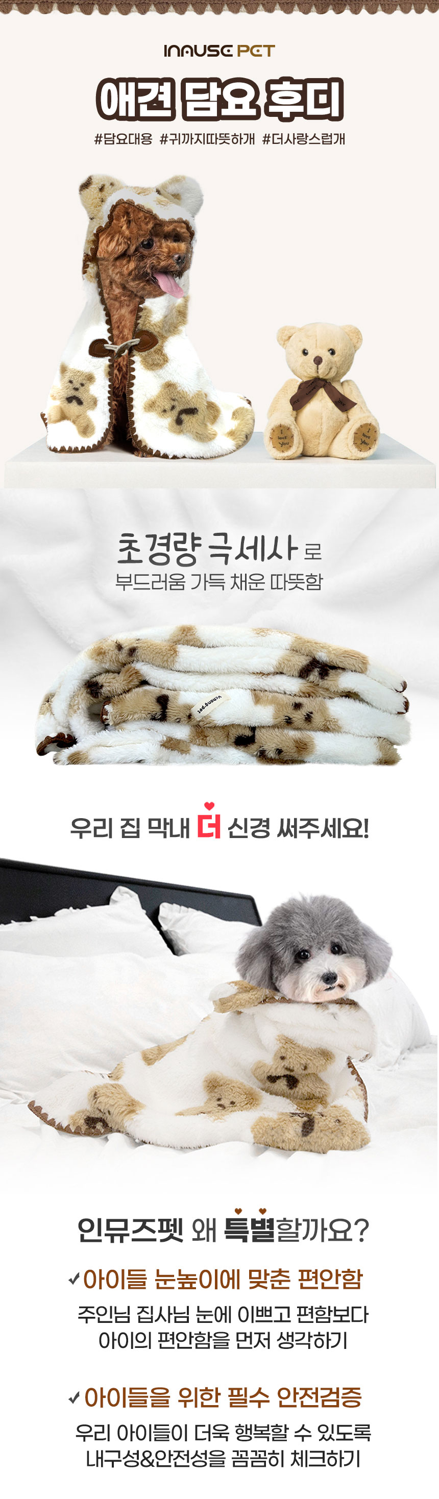 [무료배송] 인뮤즈 독 블랭킷 후디 S/L 1번째