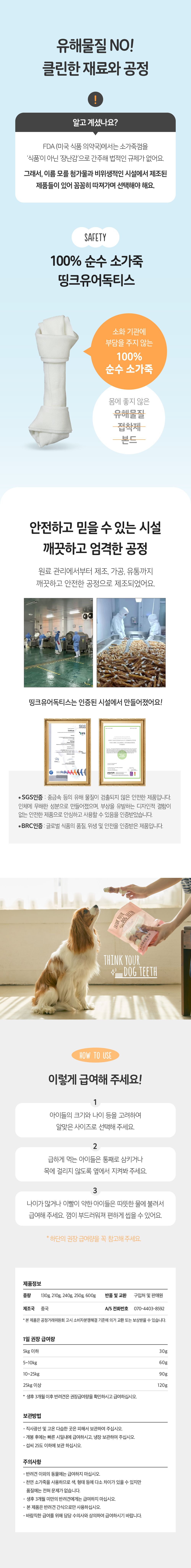 Think your dog teeth 독 소고기딩고 우유껌스틱 20p 3번째