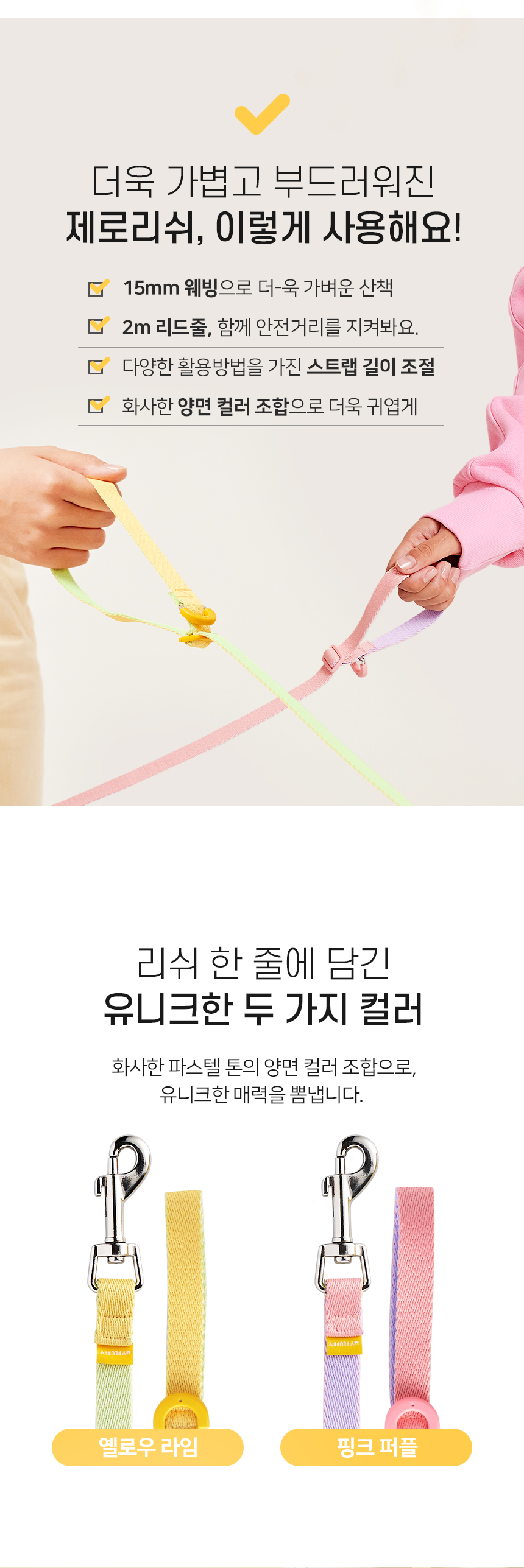 [무료배송] 마이플러피 제로리쉬 2M 3번째