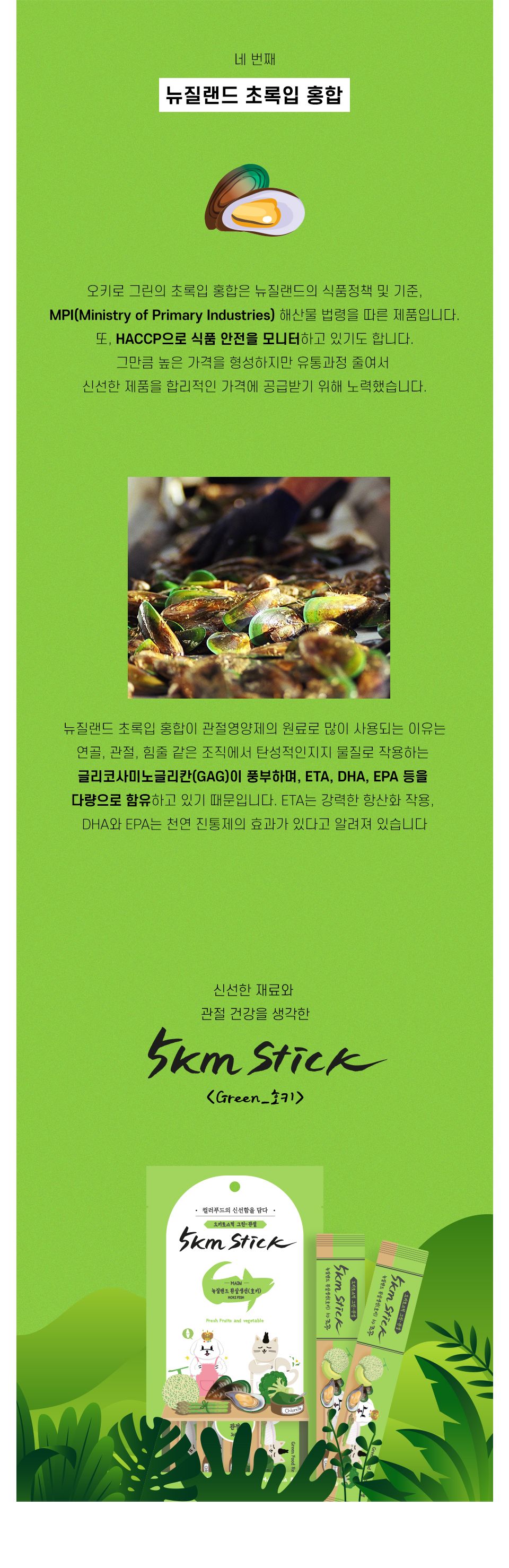 조공 오키로스틱 그린 호키 14g*4p 3번째