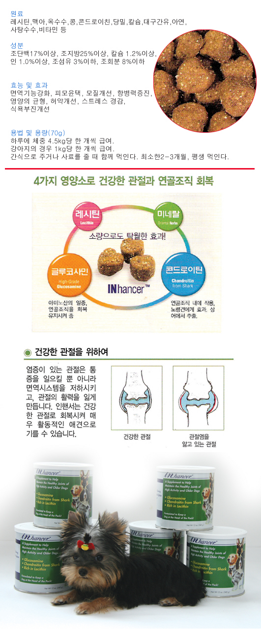 in 독 핸서 관절&칼슘 영양제 340g 1번째