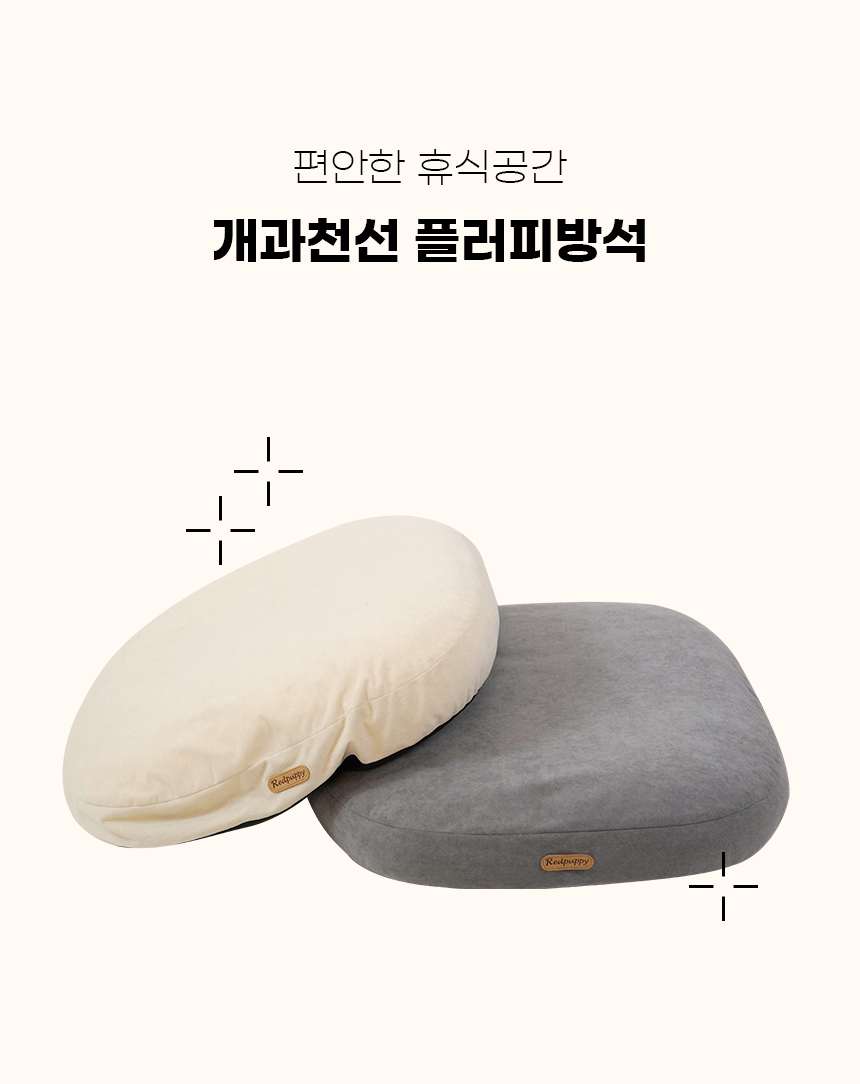 [NEW신상][무료배송] 개과천선 플러피 방석 (아이보리/그레이) 4번째