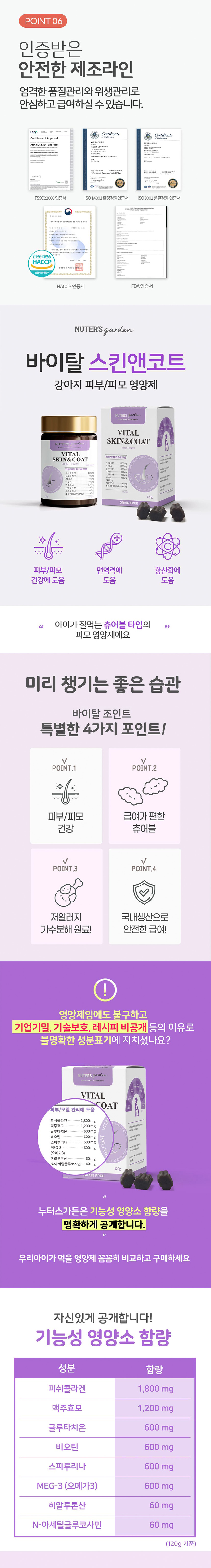 [무료배송] [2개] 누터스가든 강아지 바이탈 기능성 영양제 120g 13번째