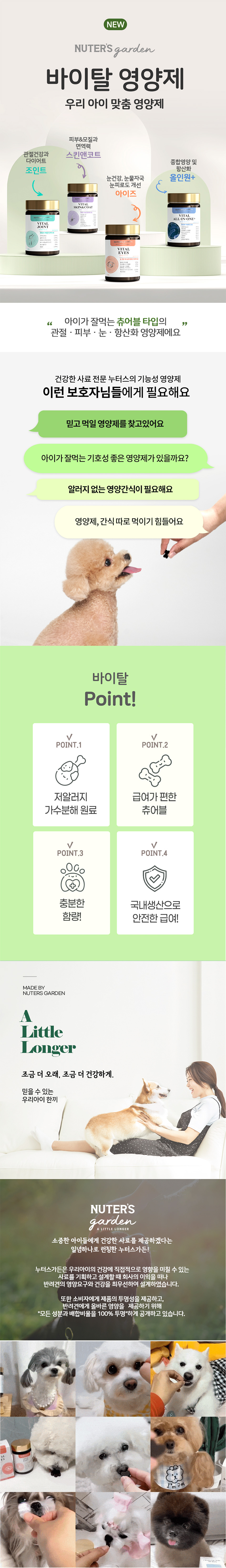 [무료배송] [2개] 누터스가든 강아지 바이탈 기능성 영양제 120g 1번째