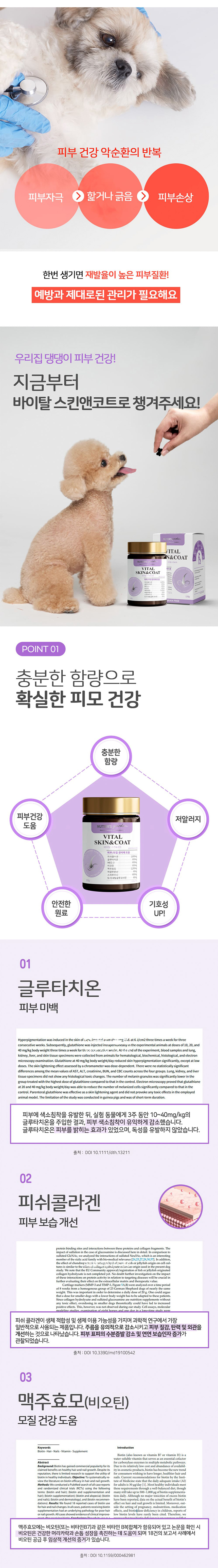 [무료배송] [2개] 누터스가든 강아지 바이탈 기능성 영양제 120g 15번째