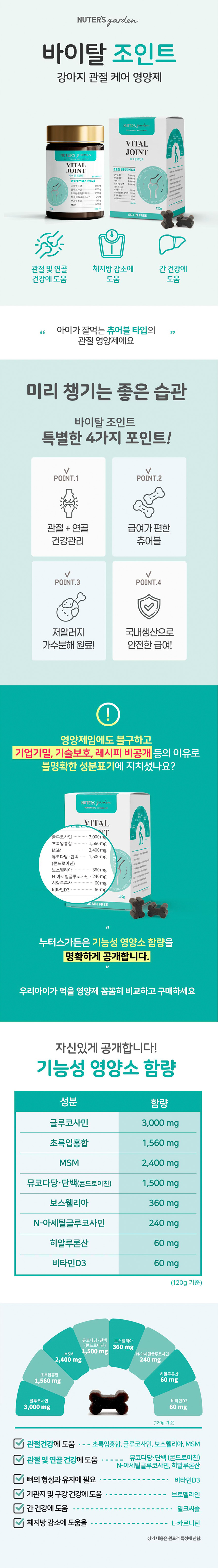 [무료배송] [2개] 누터스가든 강아지 바이탈 기능성 영양제 120g 6번째