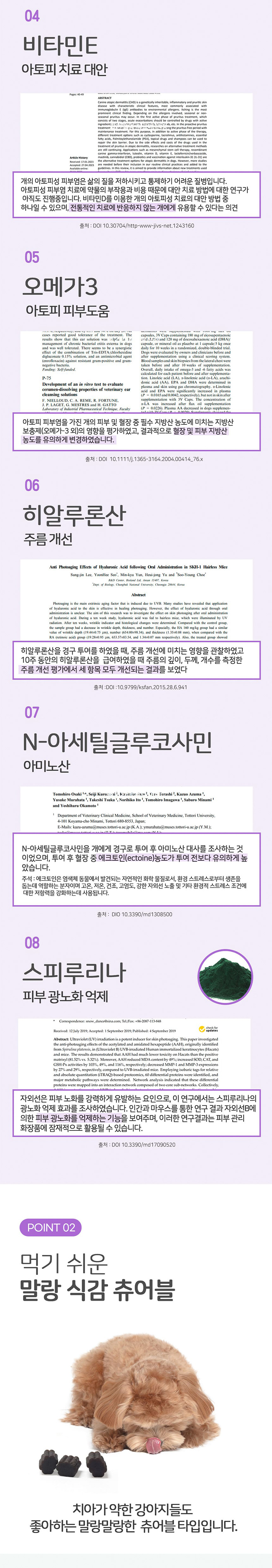 [무료배송] [2개] 누터스가든 강아지 바이탈 기능성 영양제 120g 16번째