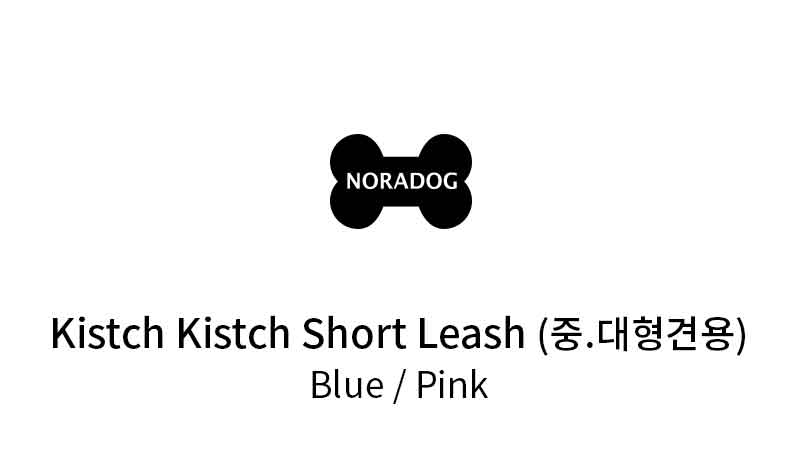[무료배송] 노라독 키치키치 대형견 전용 숏 리쉬 핑크/블루 1번째