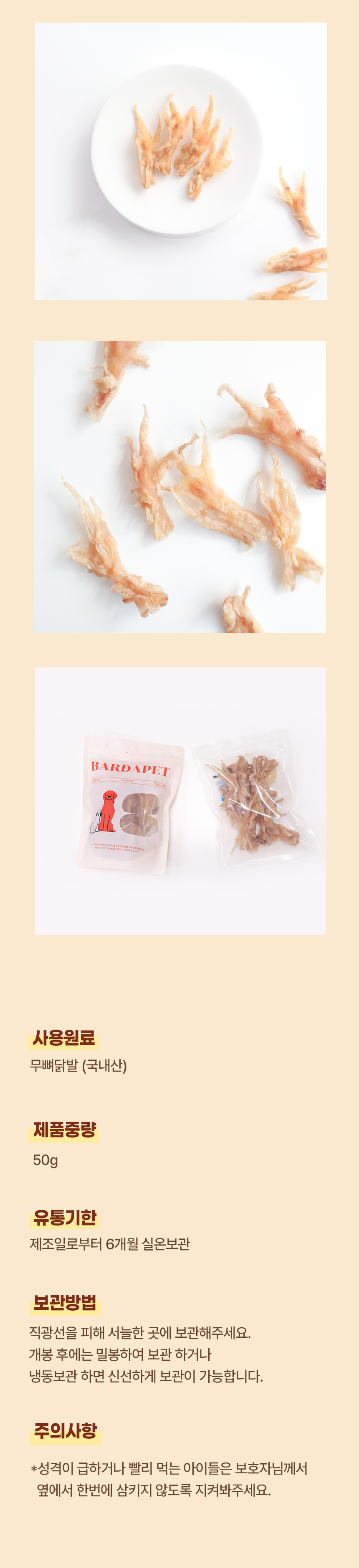 [무료배송][2개] 바르다펫 오래먹는 무뼈닭발껌 50g 5번째
